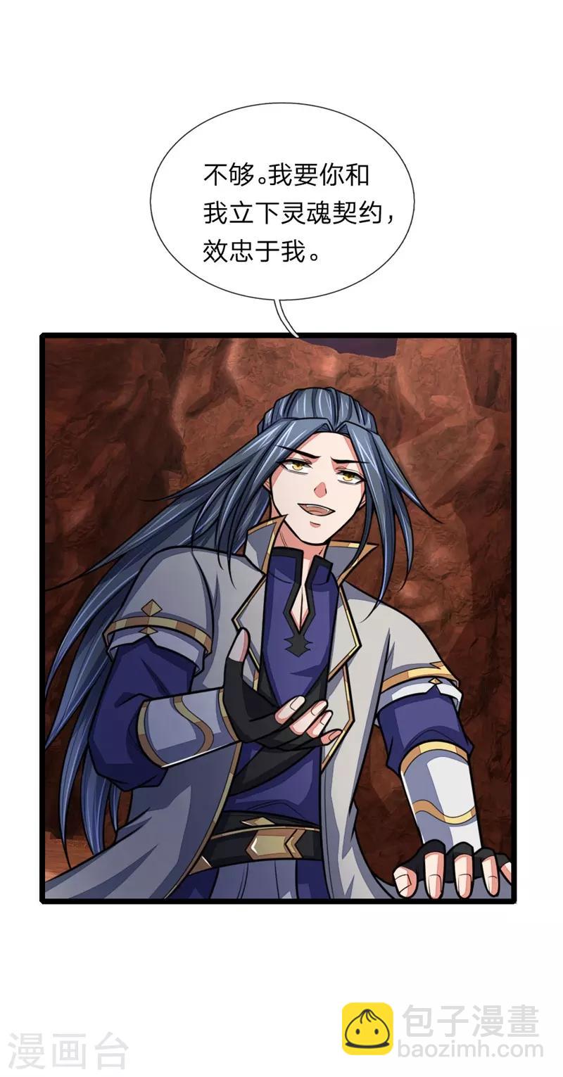 🍱神武天尊 第146话 灵魂契约，效忠于我 第4页