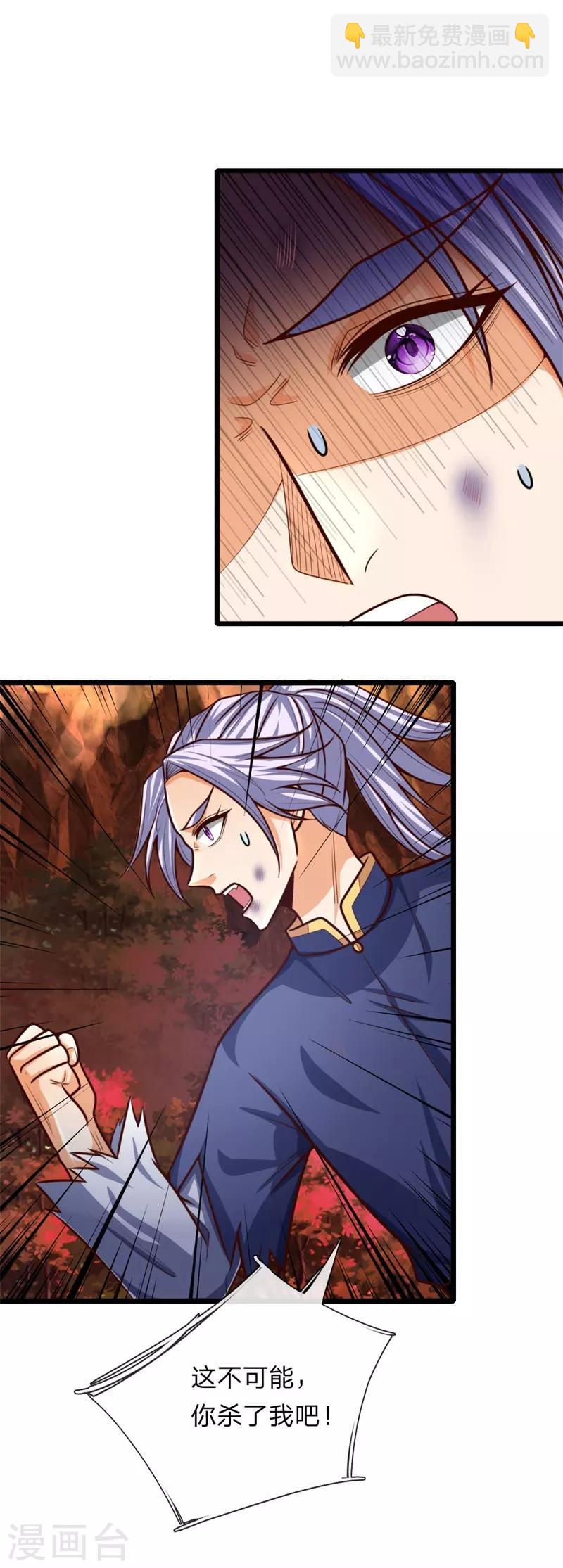 🍱神武天尊 第146话 灵魂契约，效忠于我 第5页