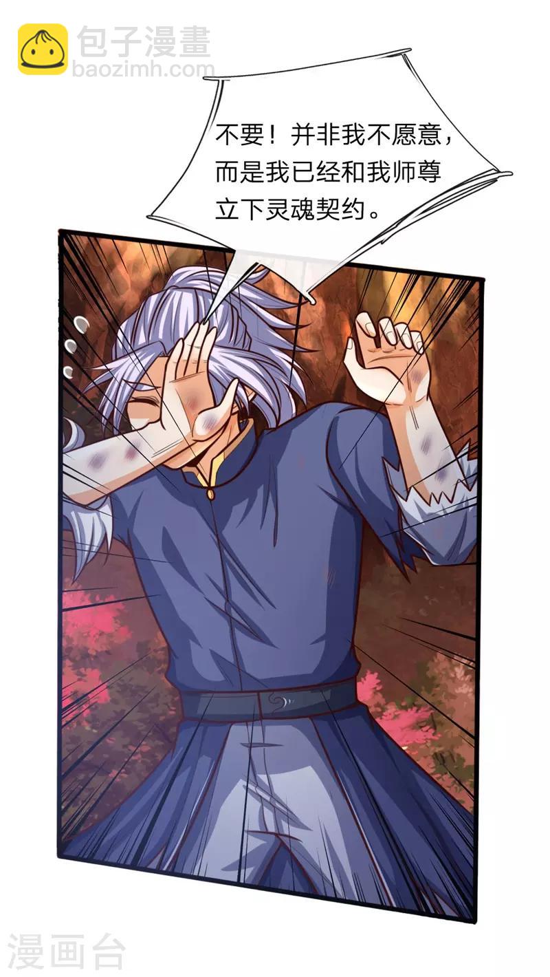 🍱神武天尊 第146话 灵魂契约，效忠于我 第7页
