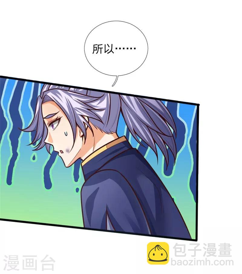 🍱神武天尊 第146话 灵魂契约，效忠于我 第9页