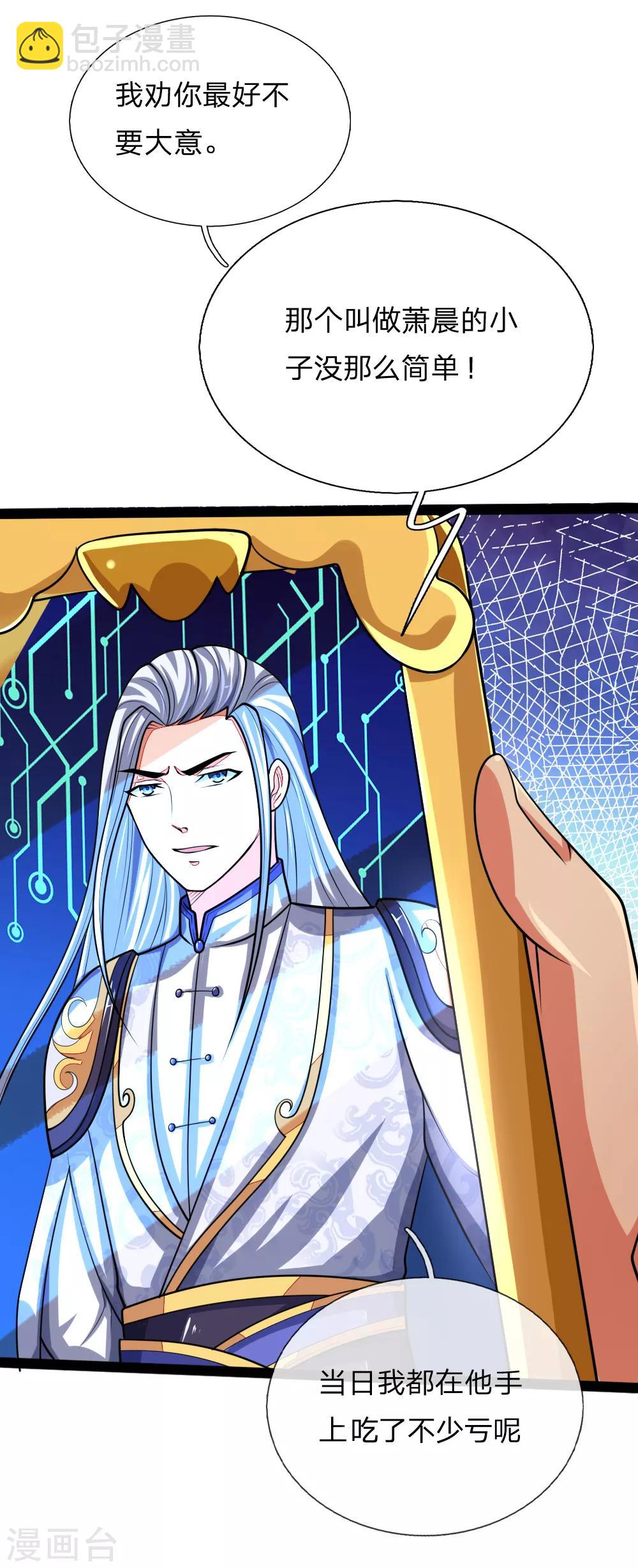 🍱神武天尊 第148话 实力非凡，不容小觑 第10页
