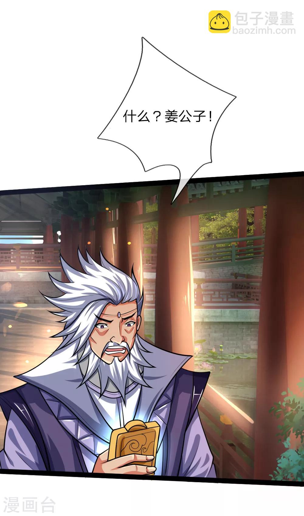 🍱神武天尊 第148话 实力非凡，不容小觑 第11页