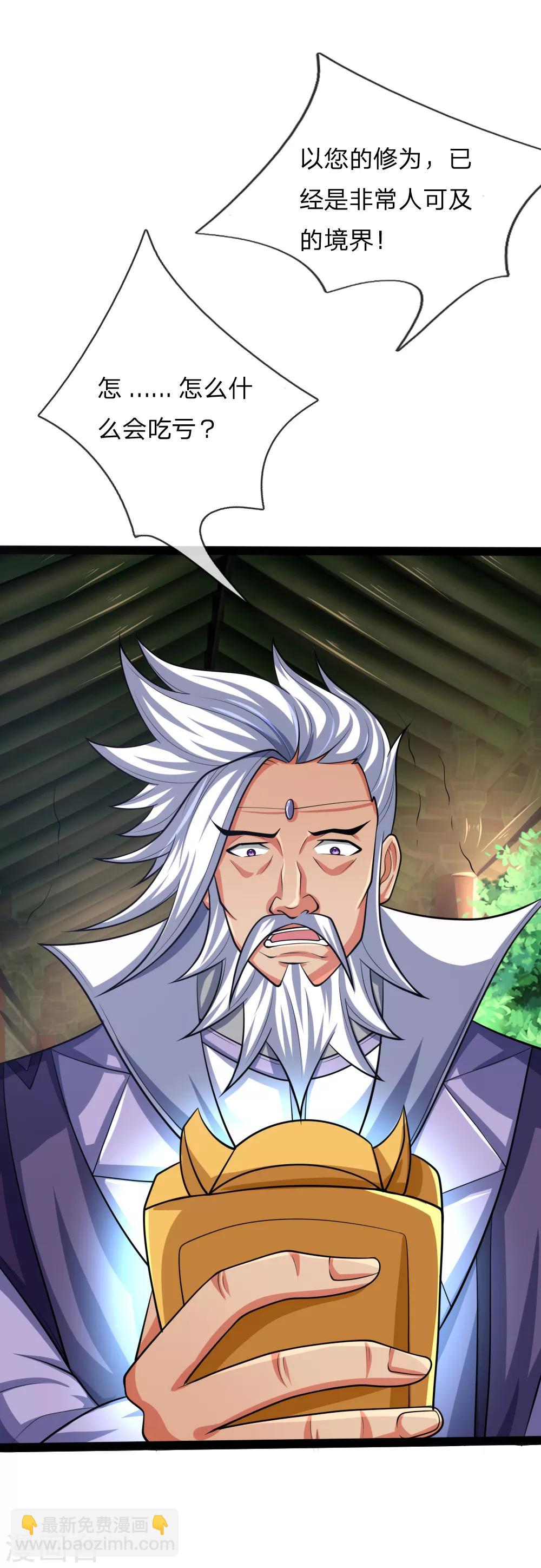 🍱神武天尊 第148话 实力非凡，不容小觑 第12页
