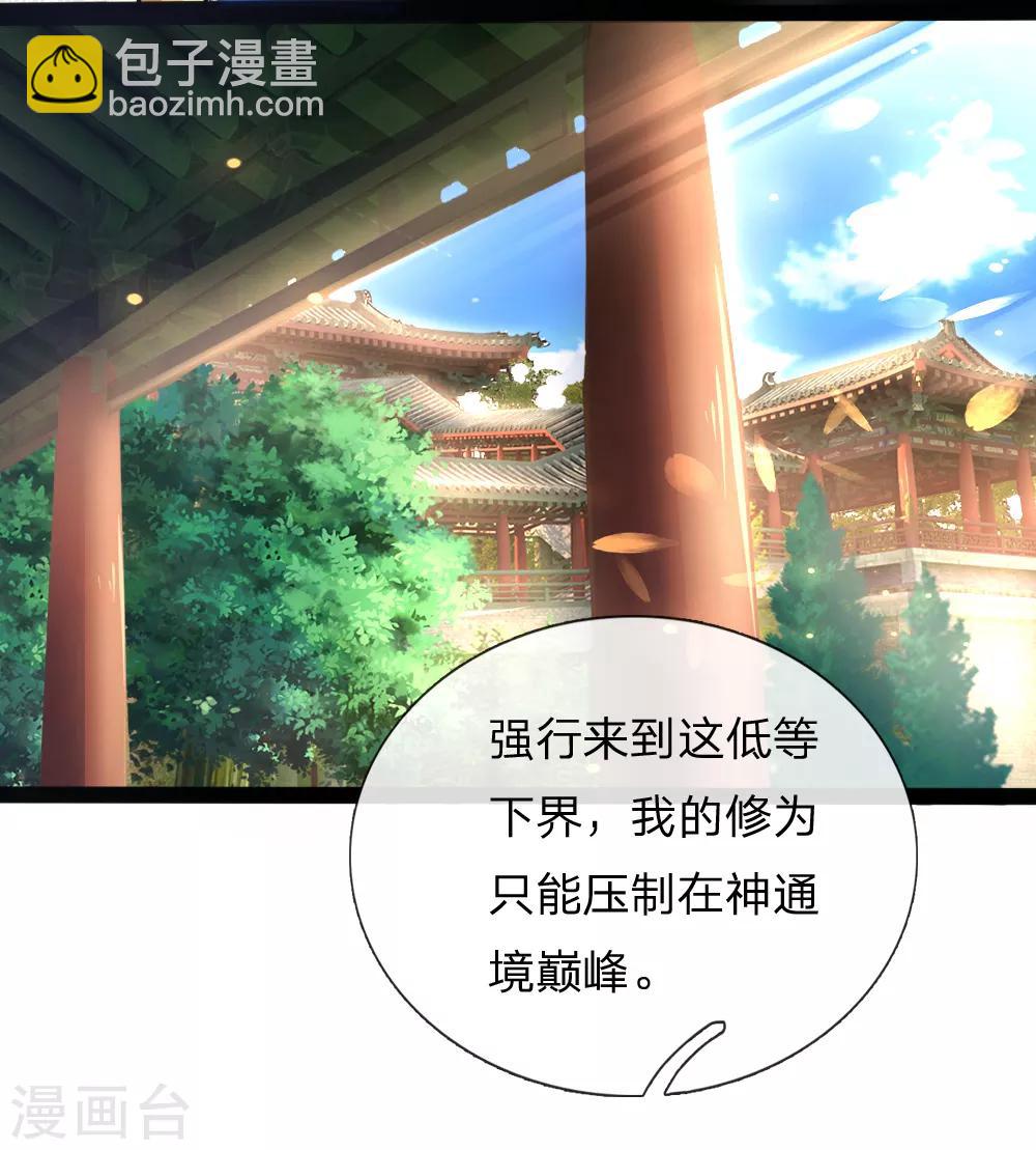 🍱神武天尊 第148话 实力非凡，不容小觑 第14页