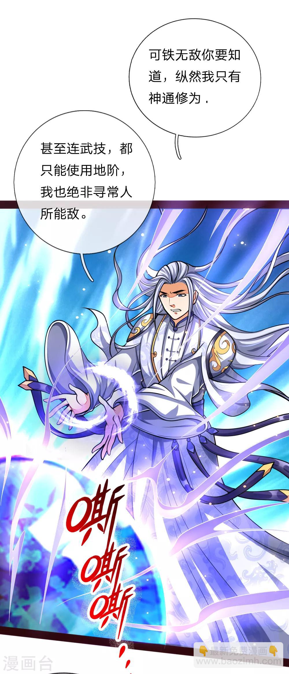 🍱神武天尊 第148话 实力非凡，不容小觑 第15页