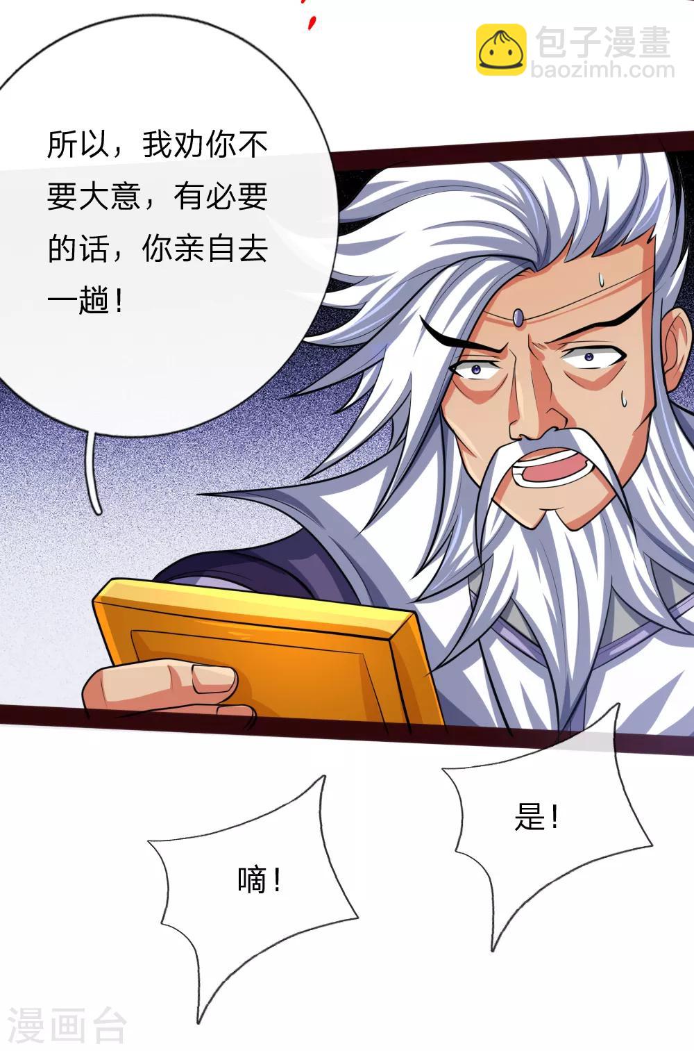 🍱神武天尊 第148话 实力非凡，不容小觑 第16页