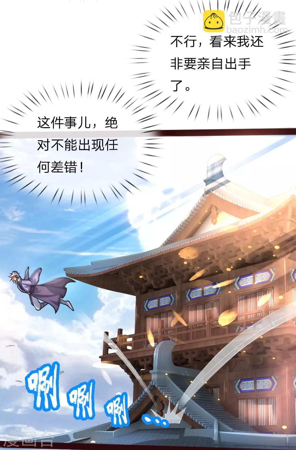 🍱神武天尊 第148话 实力非凡，不容小觑 第19页
