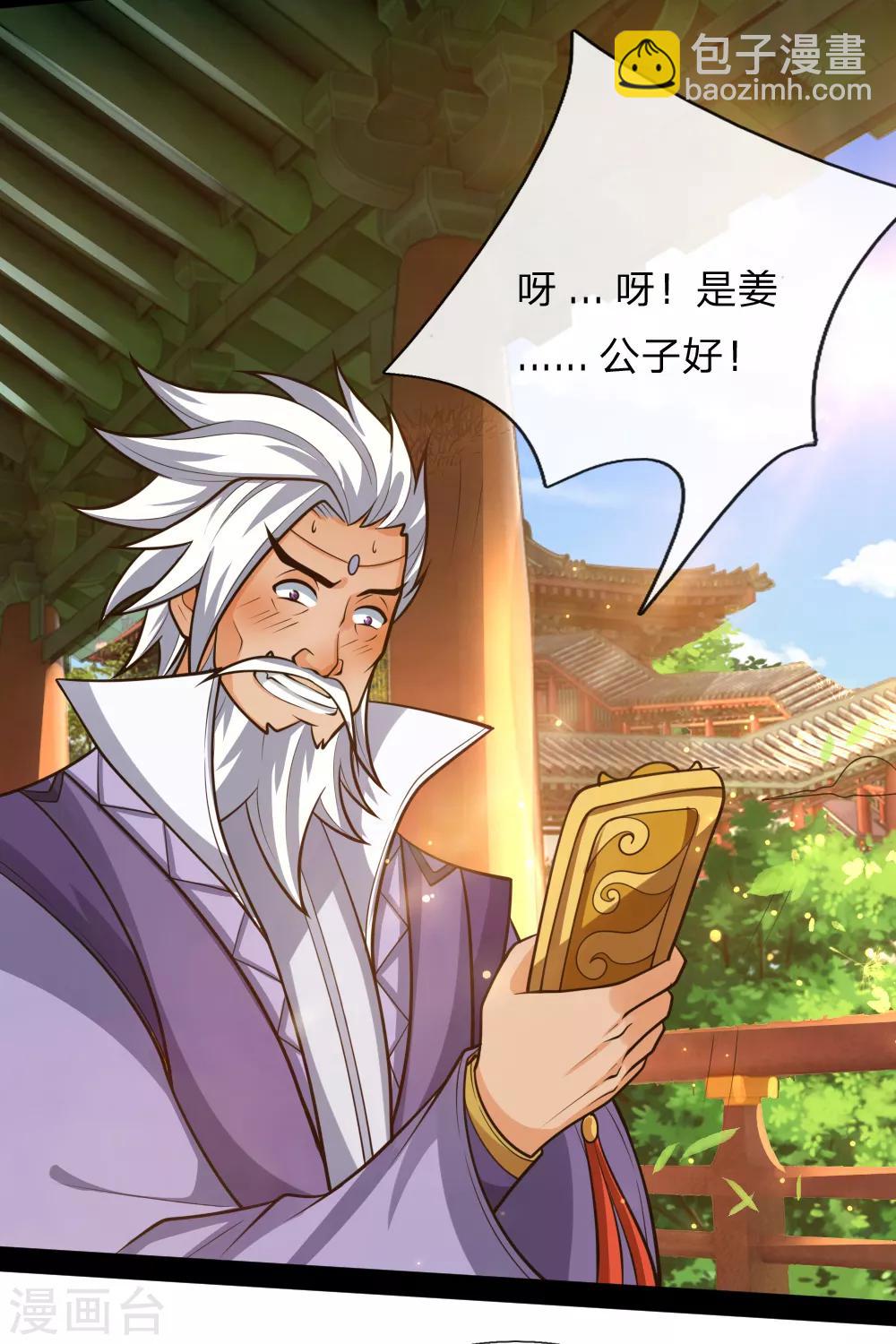 🍱神武天尊 第148话 实力非凡，不容小觑 第2页