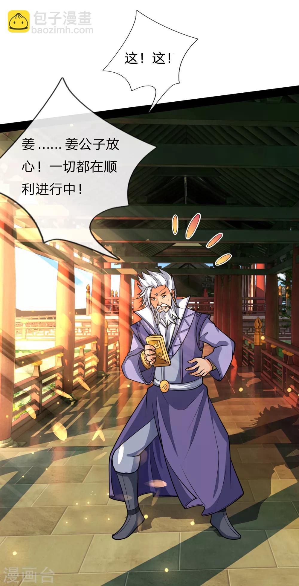 🍱神武天尊 第148话 实力非凡，不容小觑 第4页