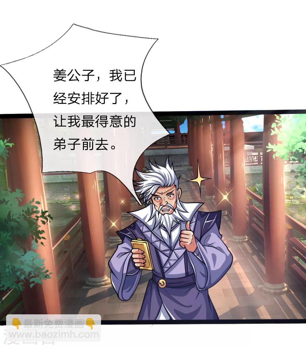 🍱神武天尊 第148话 实力非凡，不容小觑 第5页