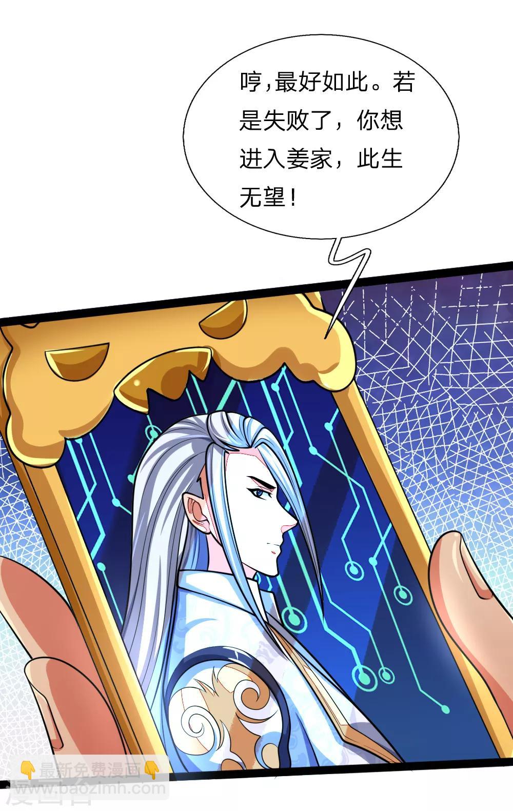 🍱神武天尊 第148话 实力非凡，不容小觑 第7页