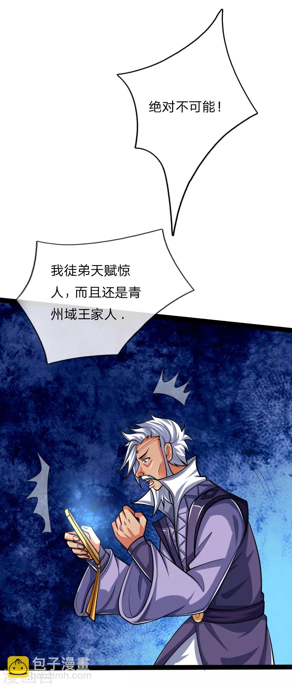 🍱神武天尊 第148话 实力非凡，不容小觑 第8页