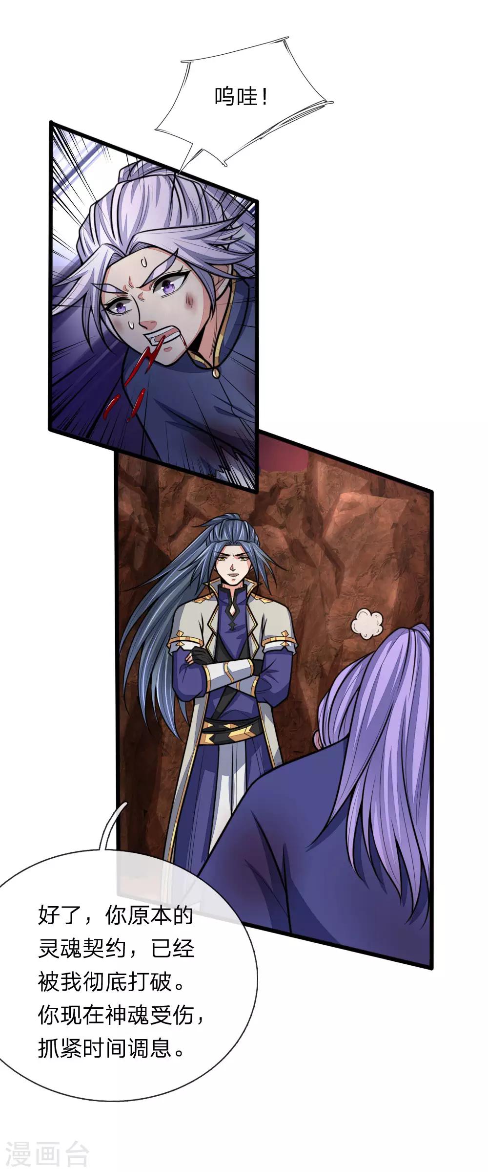 🍱神武天尊 第150话 人未陨落，契约解除 第1页