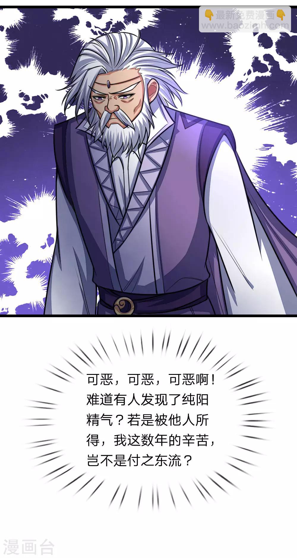 🍱神武天尊 第150话 人未陨落，契约解除 第12页