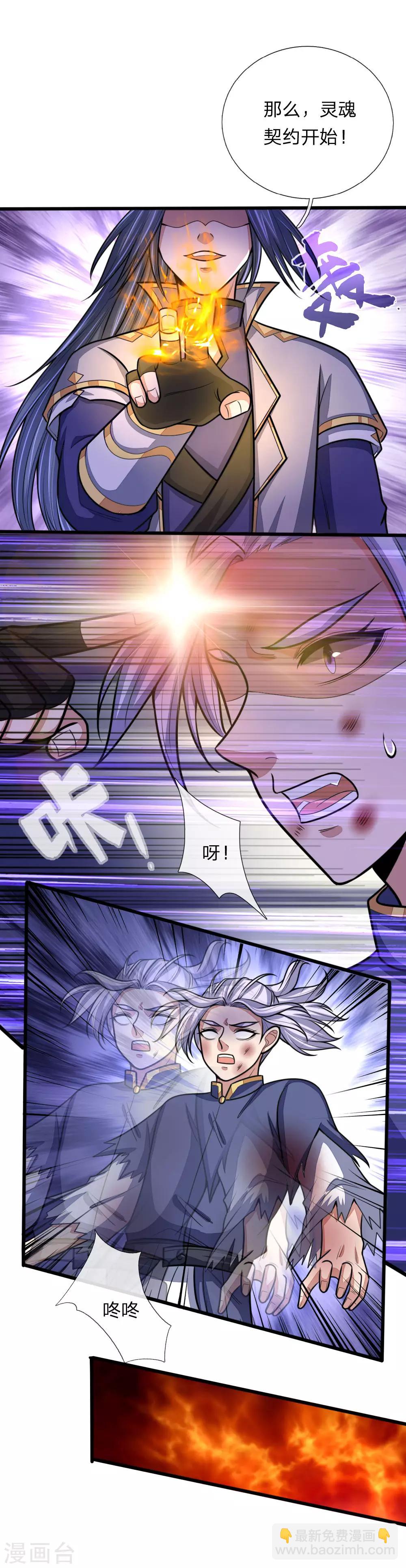 🍱神武天尊 第150话 人未陨落，契约解除 第17页