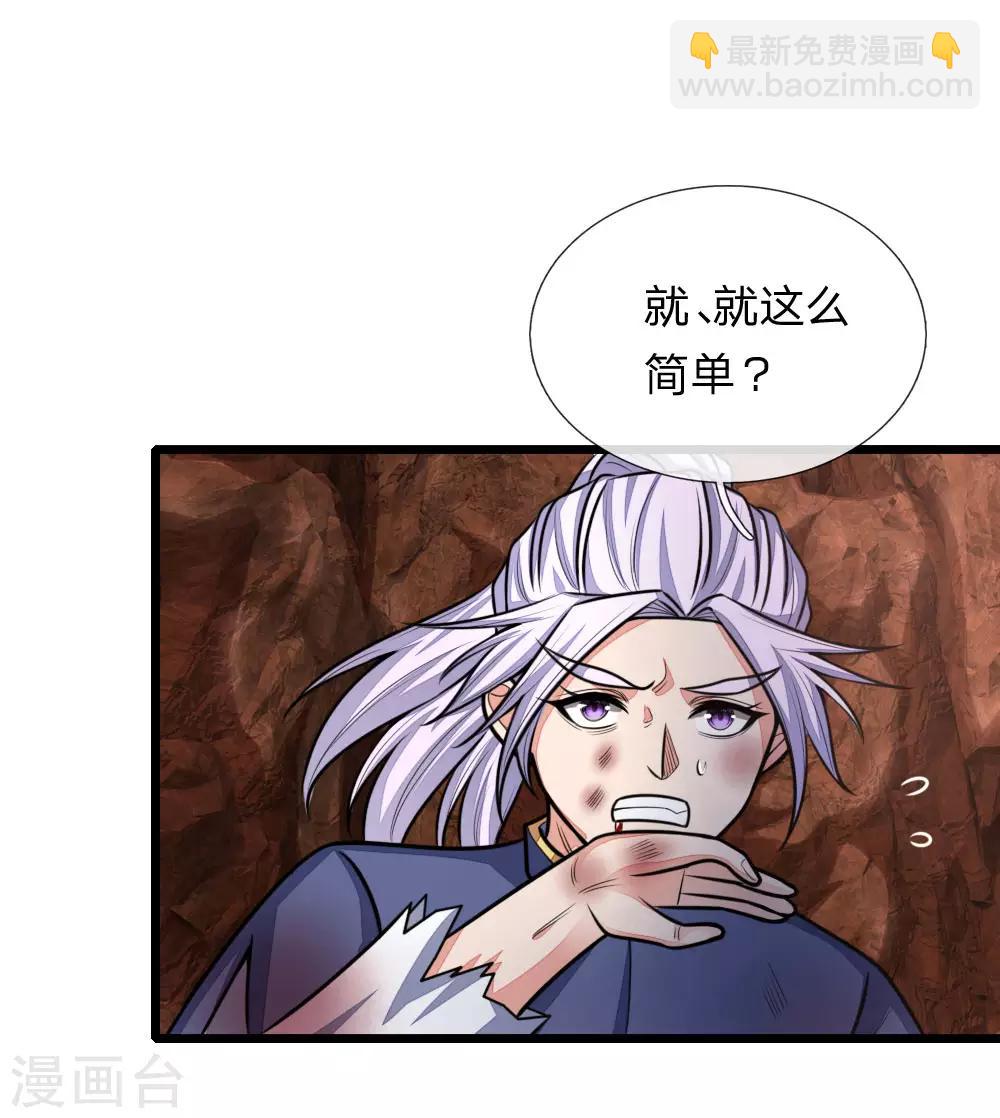🍱神武天尊 第150话 人未陨落，契约解除 第2页