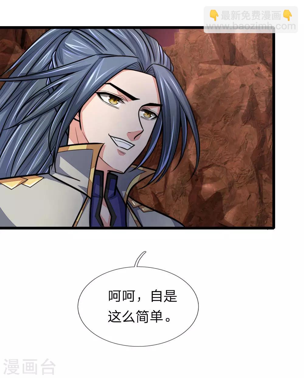 🍱神武天尊 第150话 人未陨落，契约解除 第3页