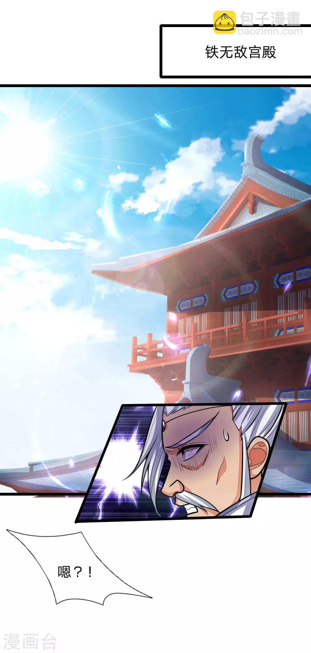 🍱神武天尊 第150话 人未陨落，契约解除 第5页