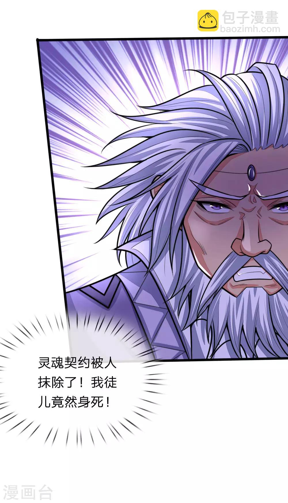 🍱神武天尊 第150话 人未陨落，契约解除 第6页