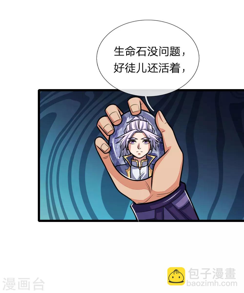 🍱神武天尊 第150话 人未陨落，契约解除 第7页