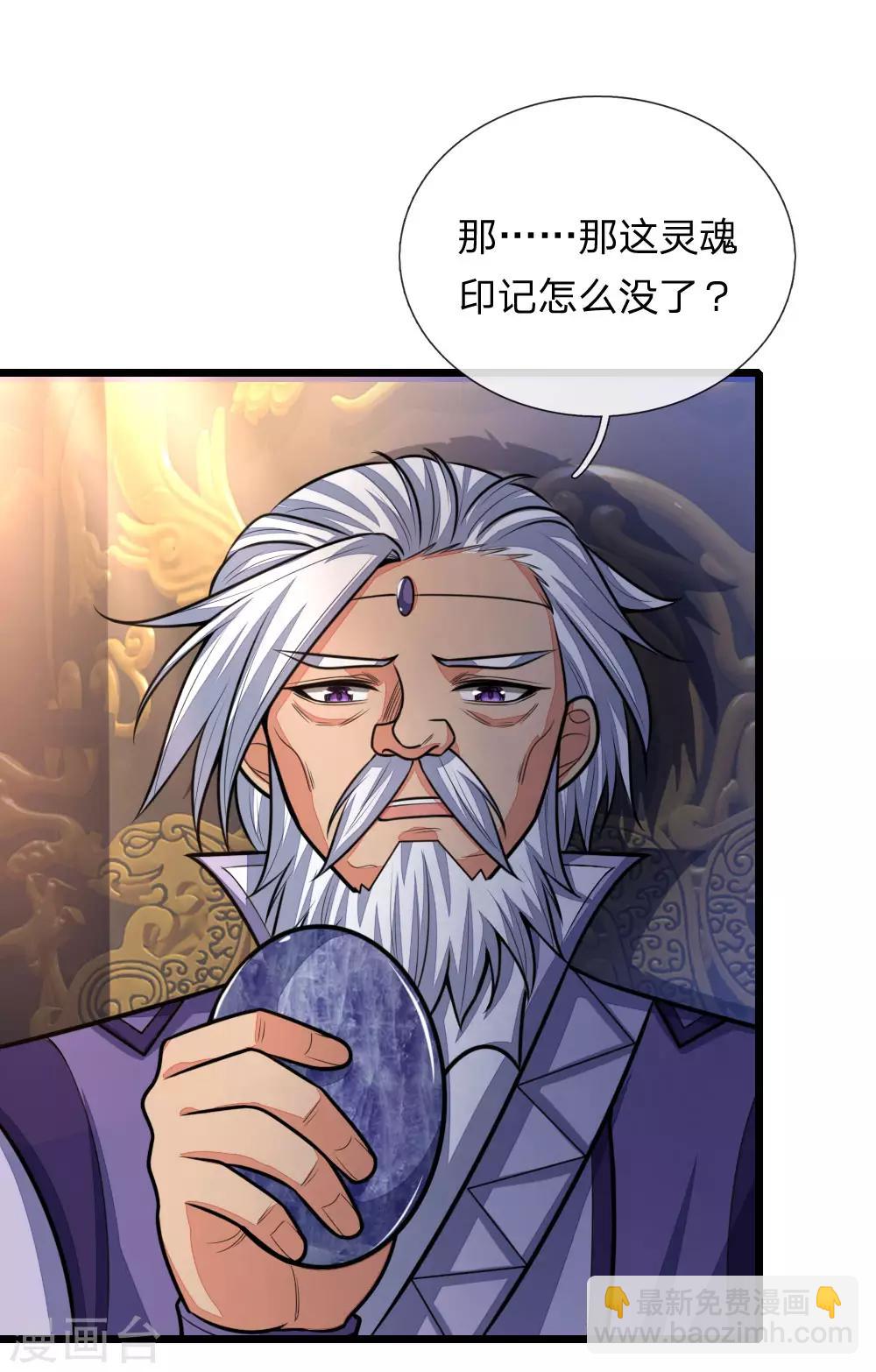 🍱神武天尊 第150话 人未陨落，契约解除 第8页