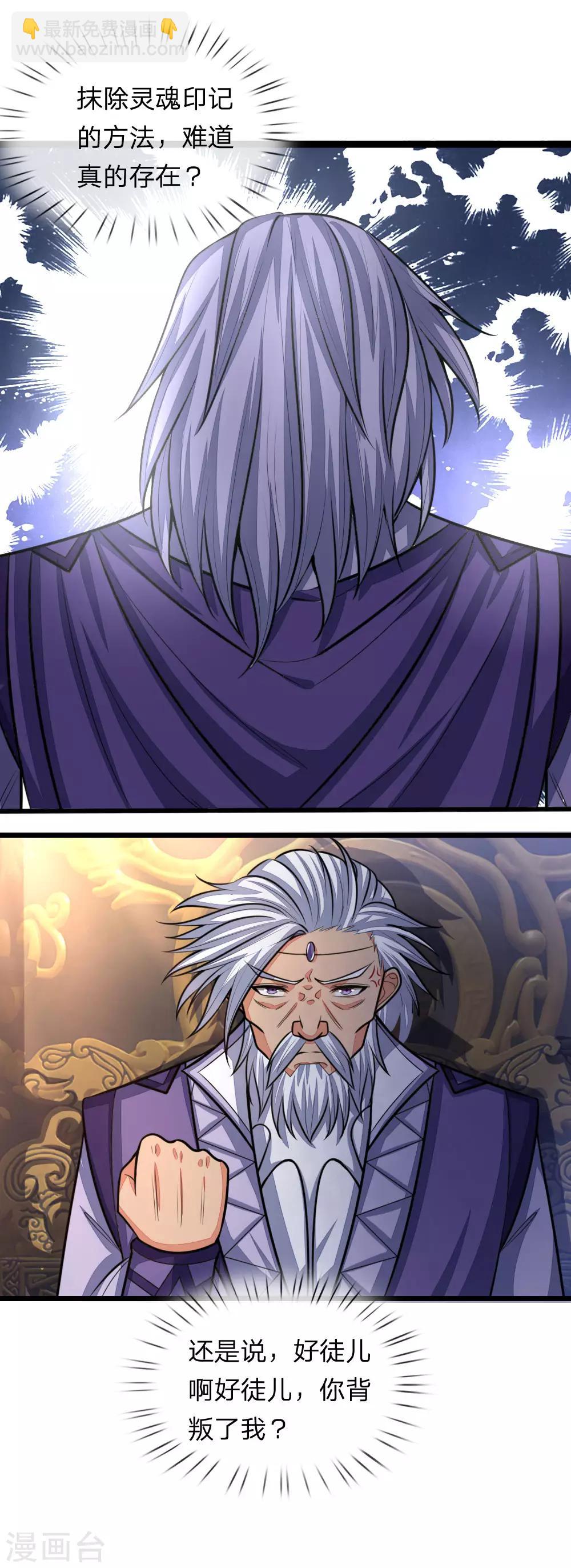 🍱神武天尊 第150话 人未陨落，契约解除 第9页