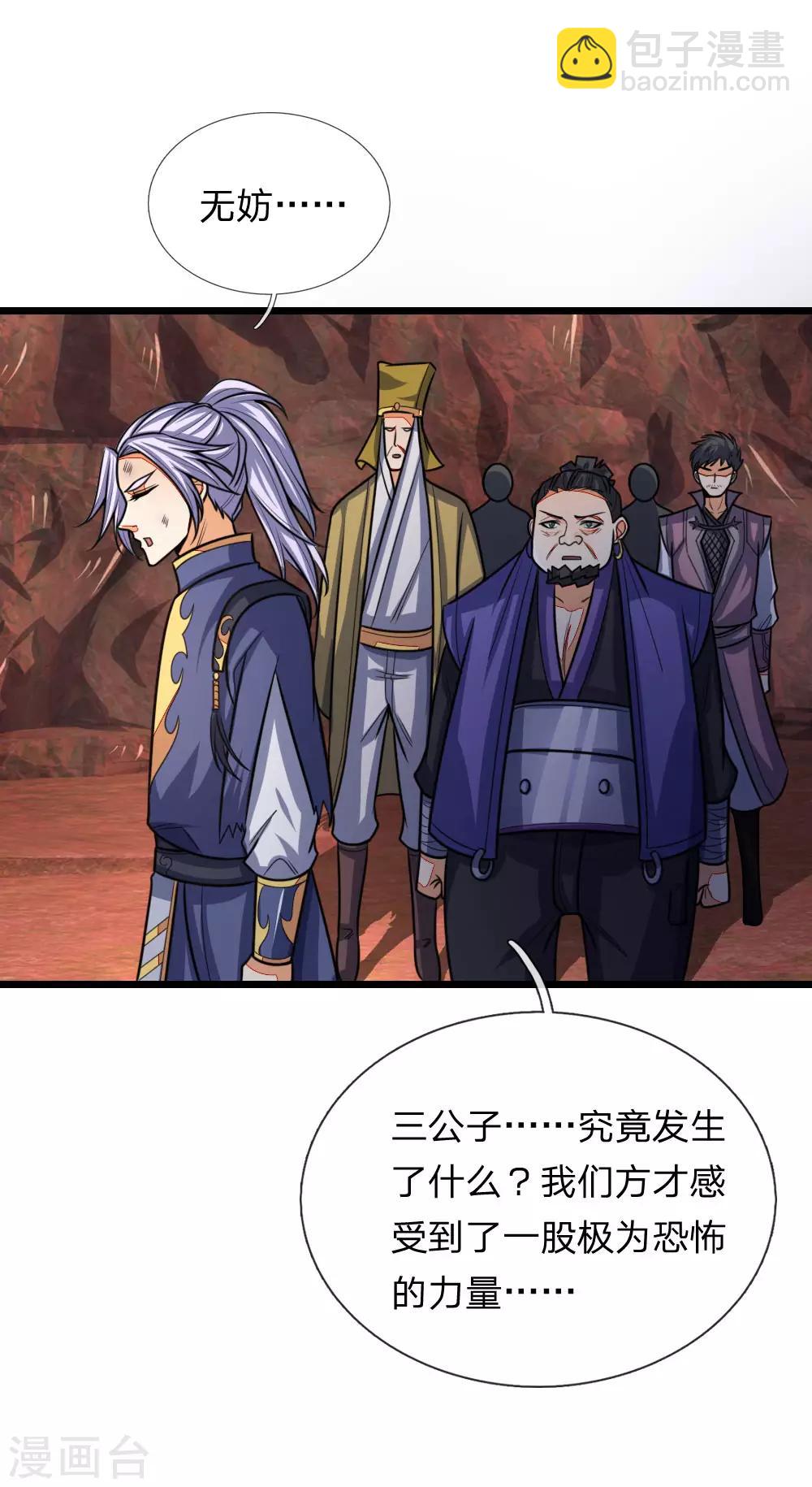🍱神武天尊 第152话 神秘莫测，难以看透 第11页