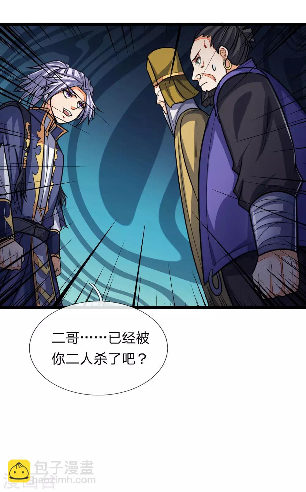 🍱神武天尊 第152话 神秘莫测，难以看透 第14页
