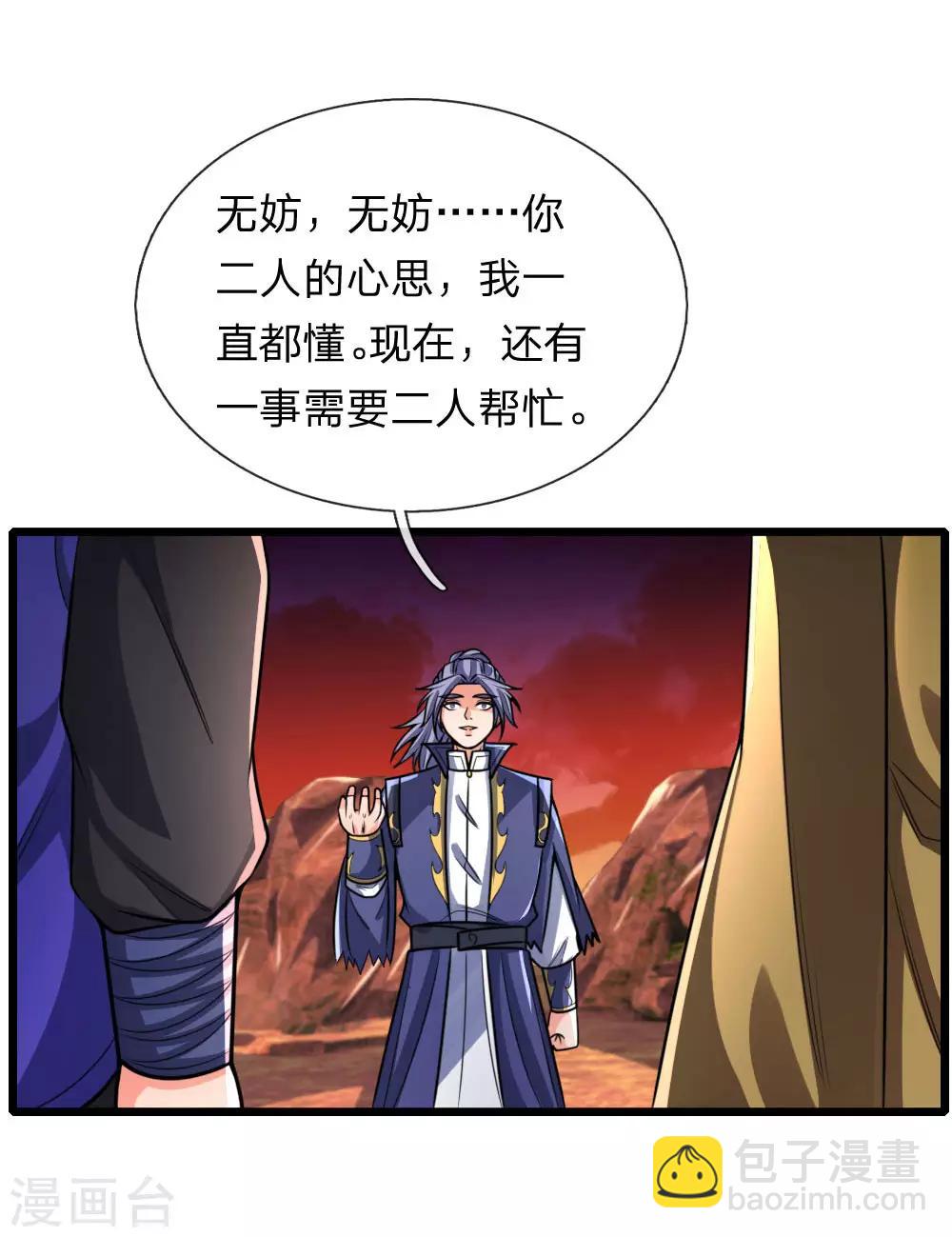 🍱神武天尊 第152话 神秘莫测，难以看透 第16页