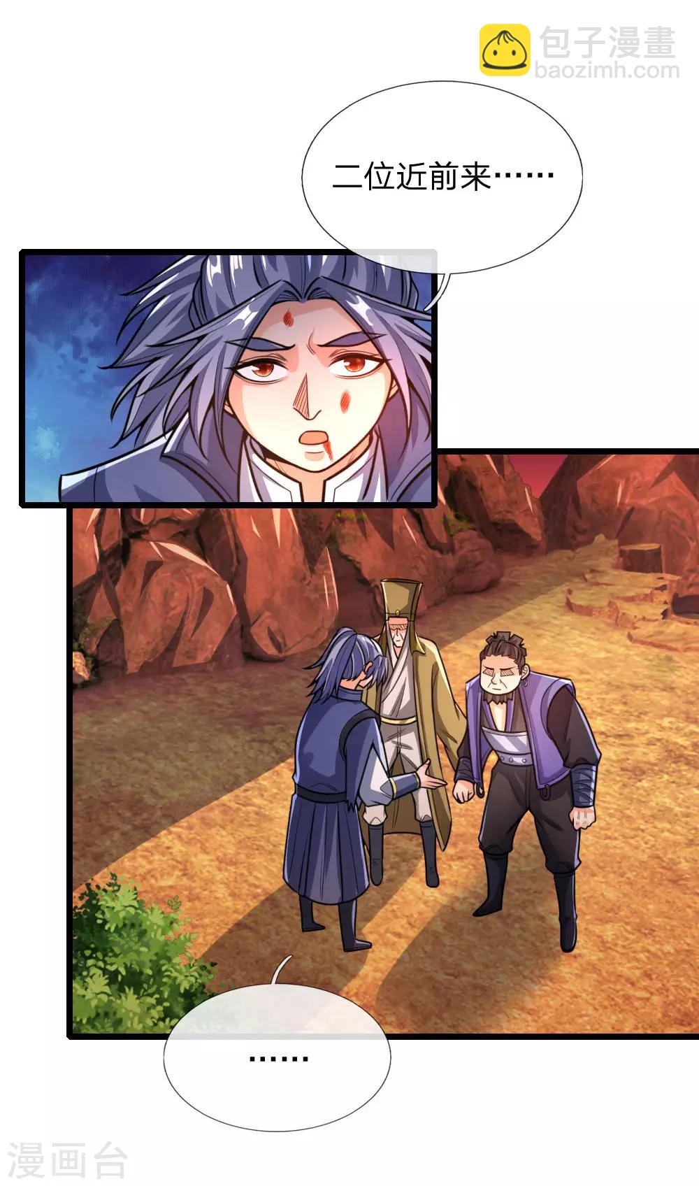 🍱神武天尊 第152话 神秘莫测，难以看透 第17页