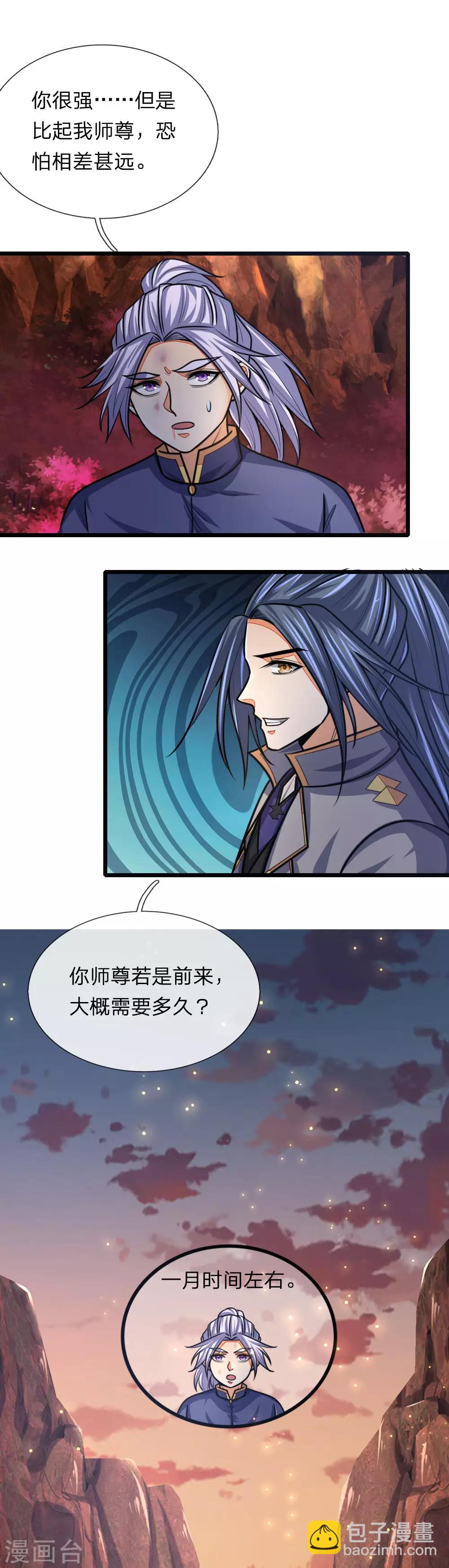 🍱神武天尊 第152话 神秘莫测，难以看透 第3页