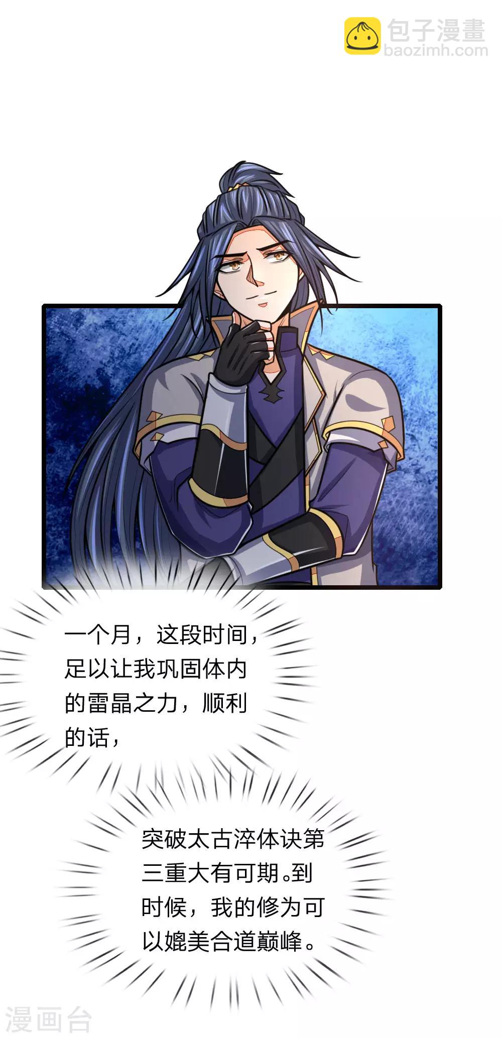 🍱神武天尊 第152话 神秘莫测，难以看透 第4页