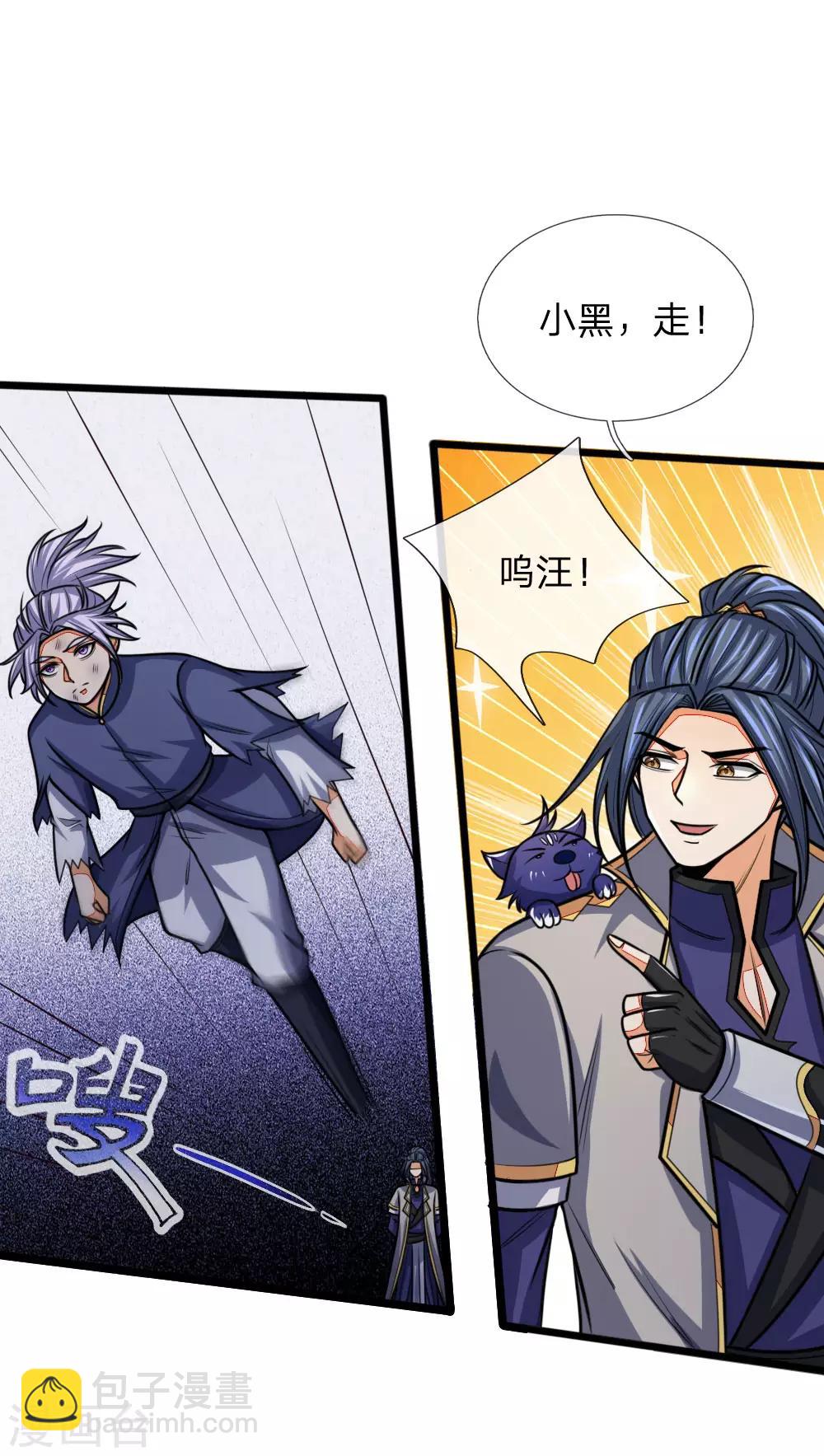🍱神武天尊 第152话 神秘莫测，难以看透 第8页