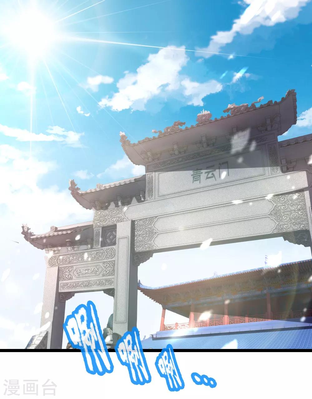 🍱神武天尊 第154话 闭关修炼，切勿打扰 第1页