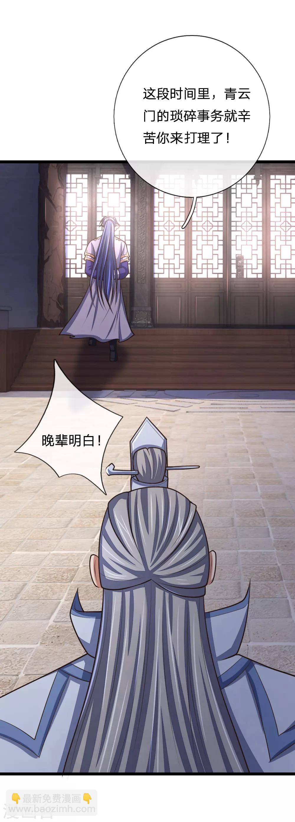 🍱神武天尊 第154话 闭关修炼，切勿打扰 第10页