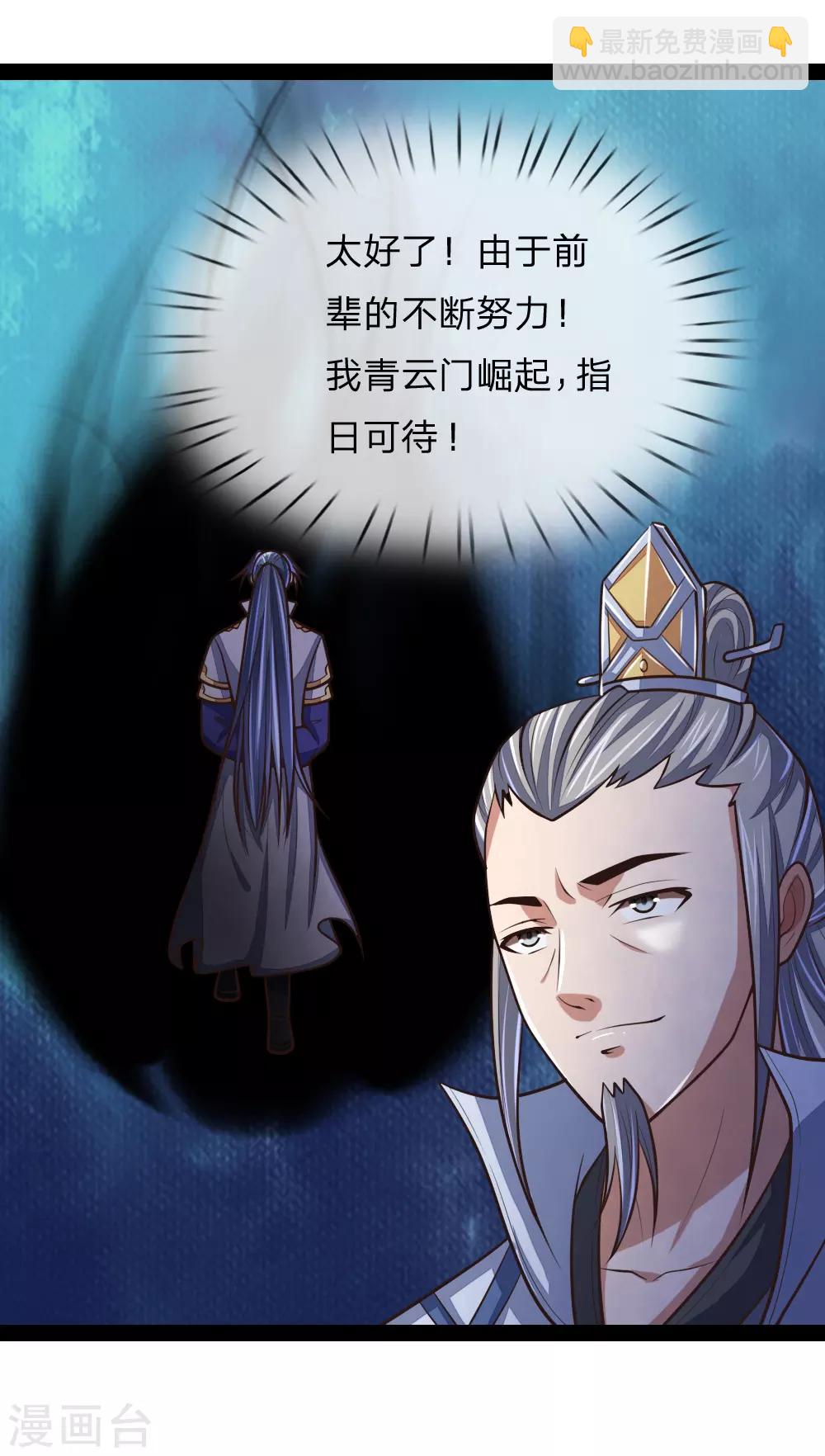🍱神武天尊 第154话 闭关修炼，切勿打扰 第11页
