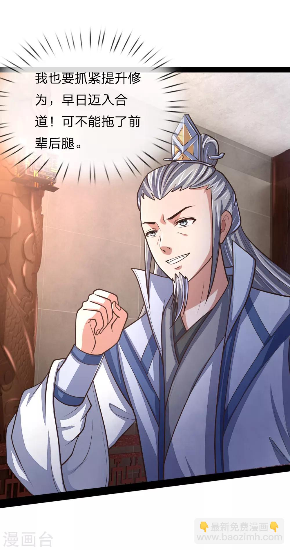 🍱神武天尊 第154话 闭关修炼，切勿打扰 第12页