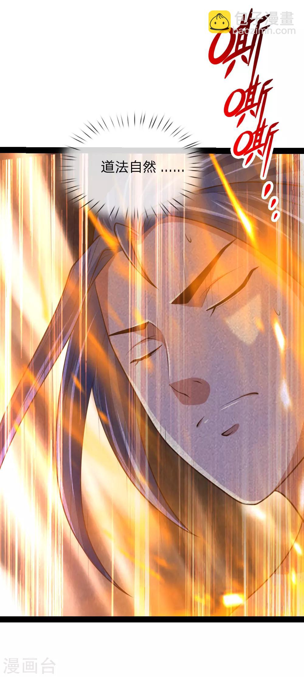 🍱神武天尊 第154话 闭关修炼，切勿打扰 第15页