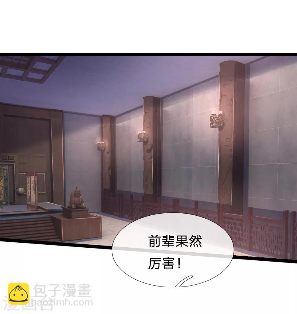 🍱神武天尊 第154话 闭关修炼，切勿打扰 第2页