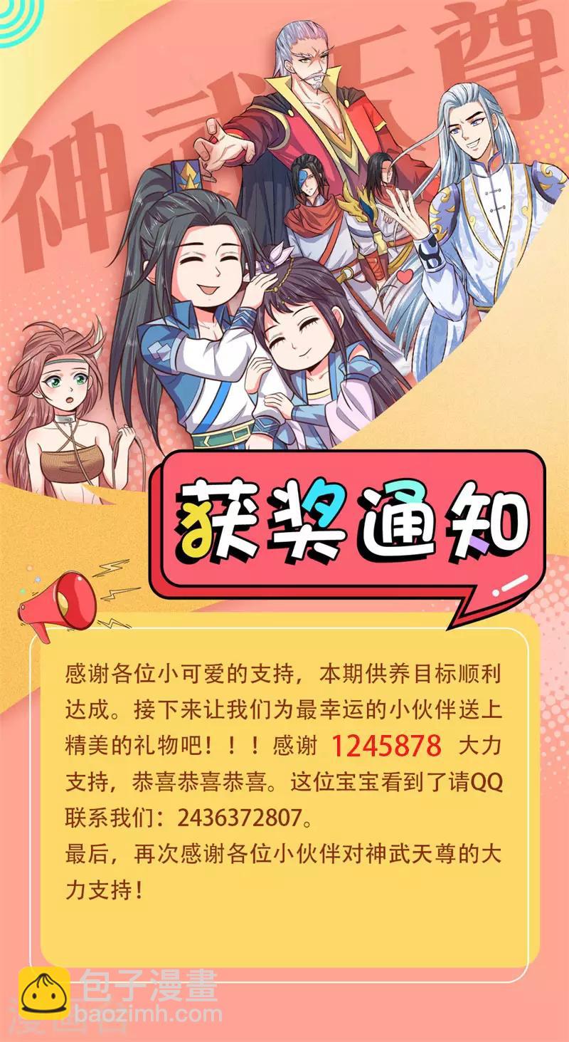 🍱神武天尊 第154话 闭关修炼，切勿打扰 第21页