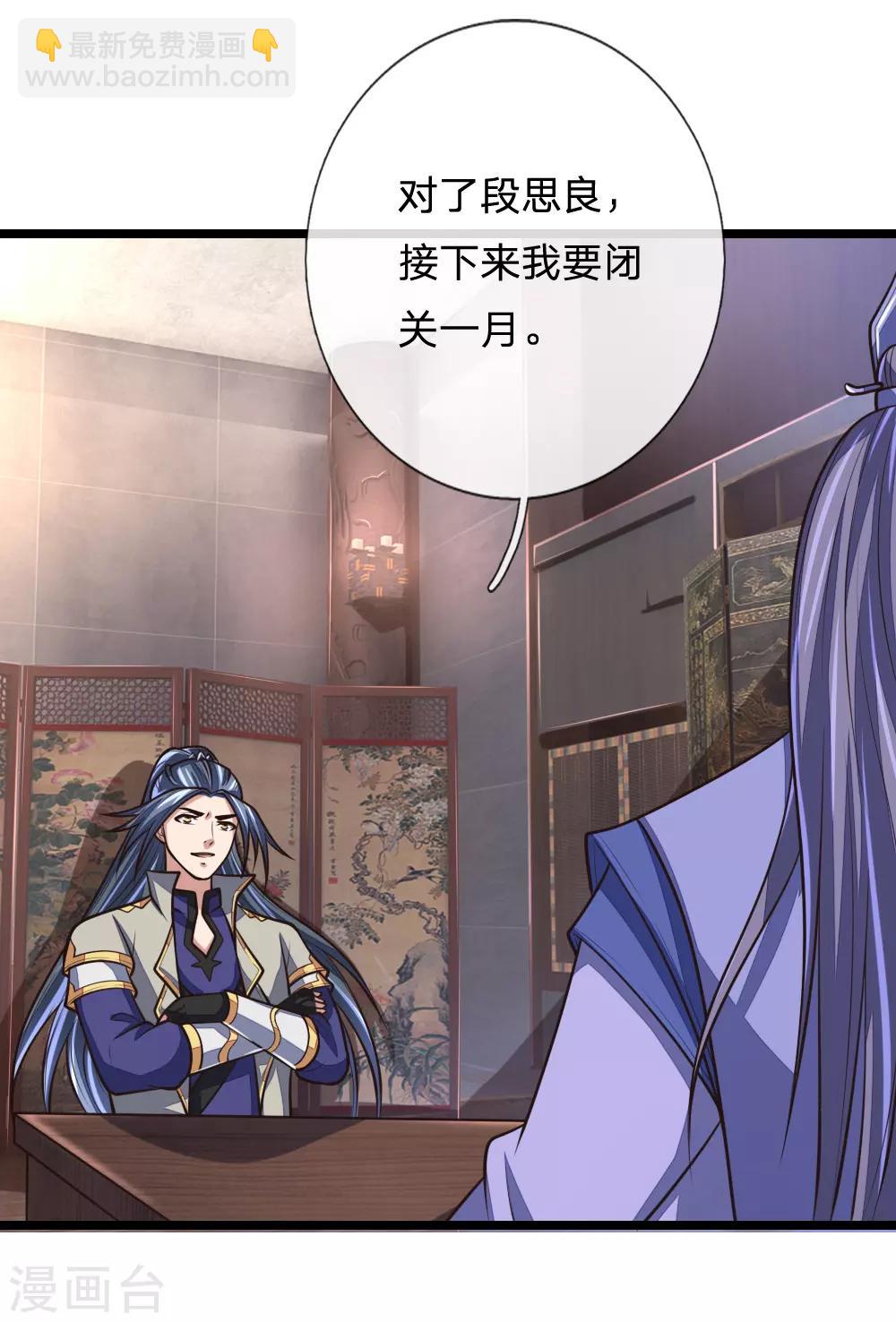🍱神武天尊 第154话 闭关修炼，切勿打扰 第6页