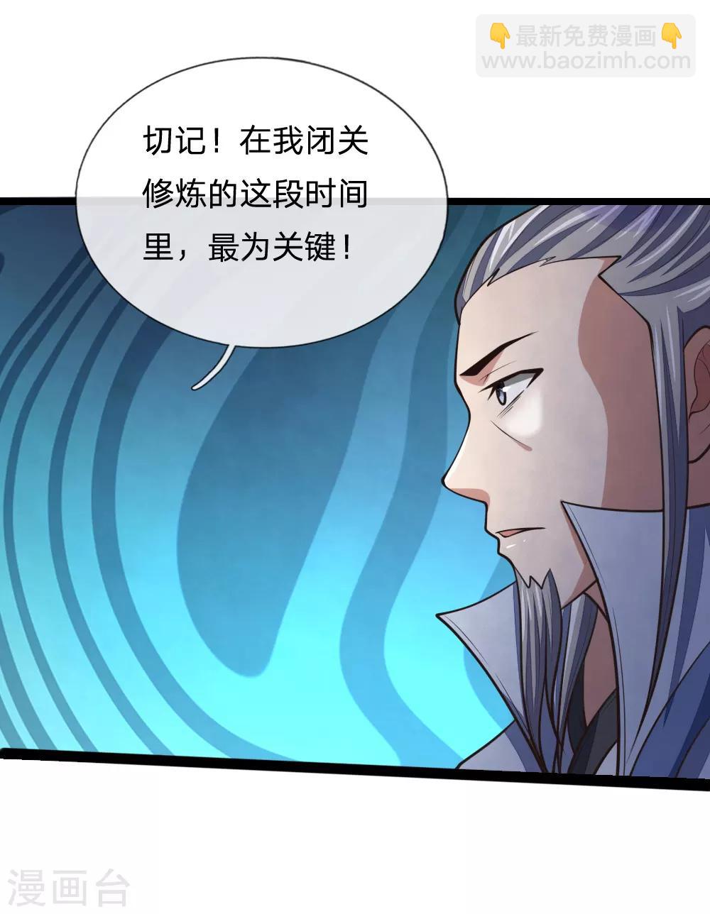 🍱神武天尊 第154话 闭关修炼，切勿打扰 第7页