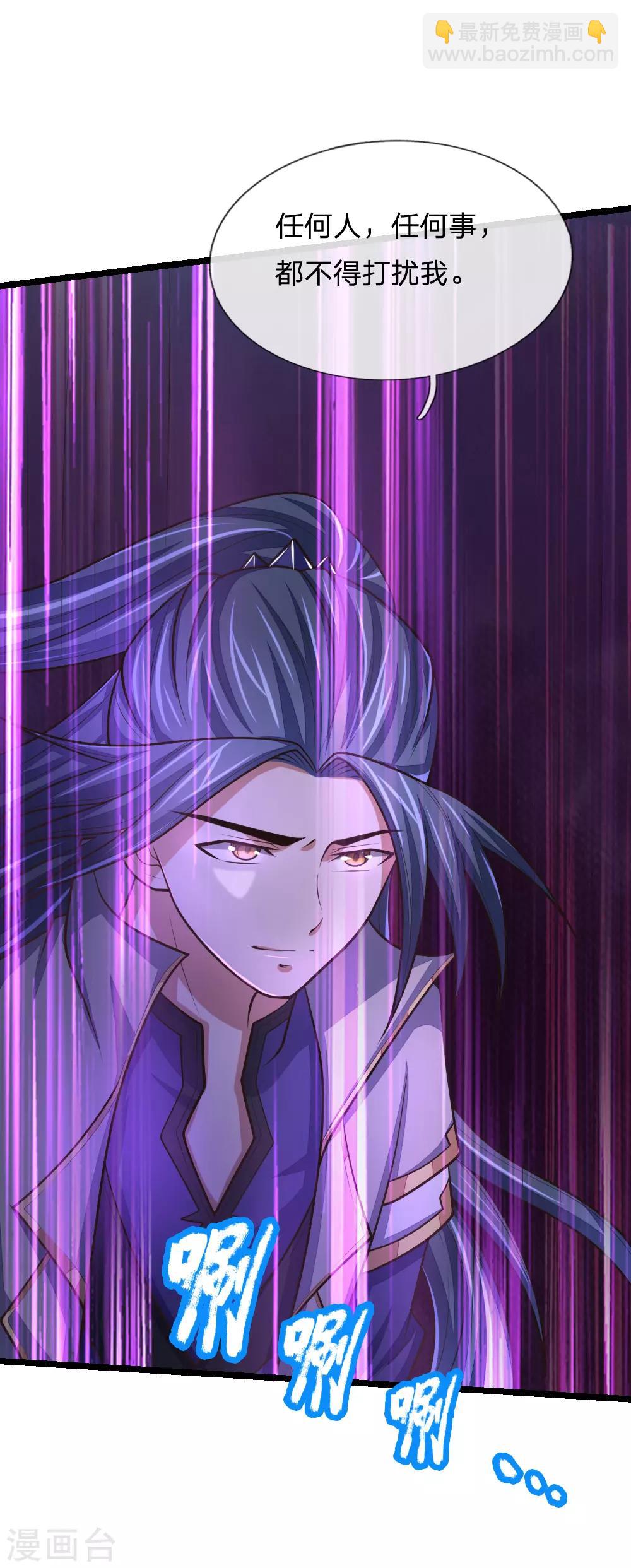 🍱神武天尊 第154话 闭关修炼，切勿打扰 第8页