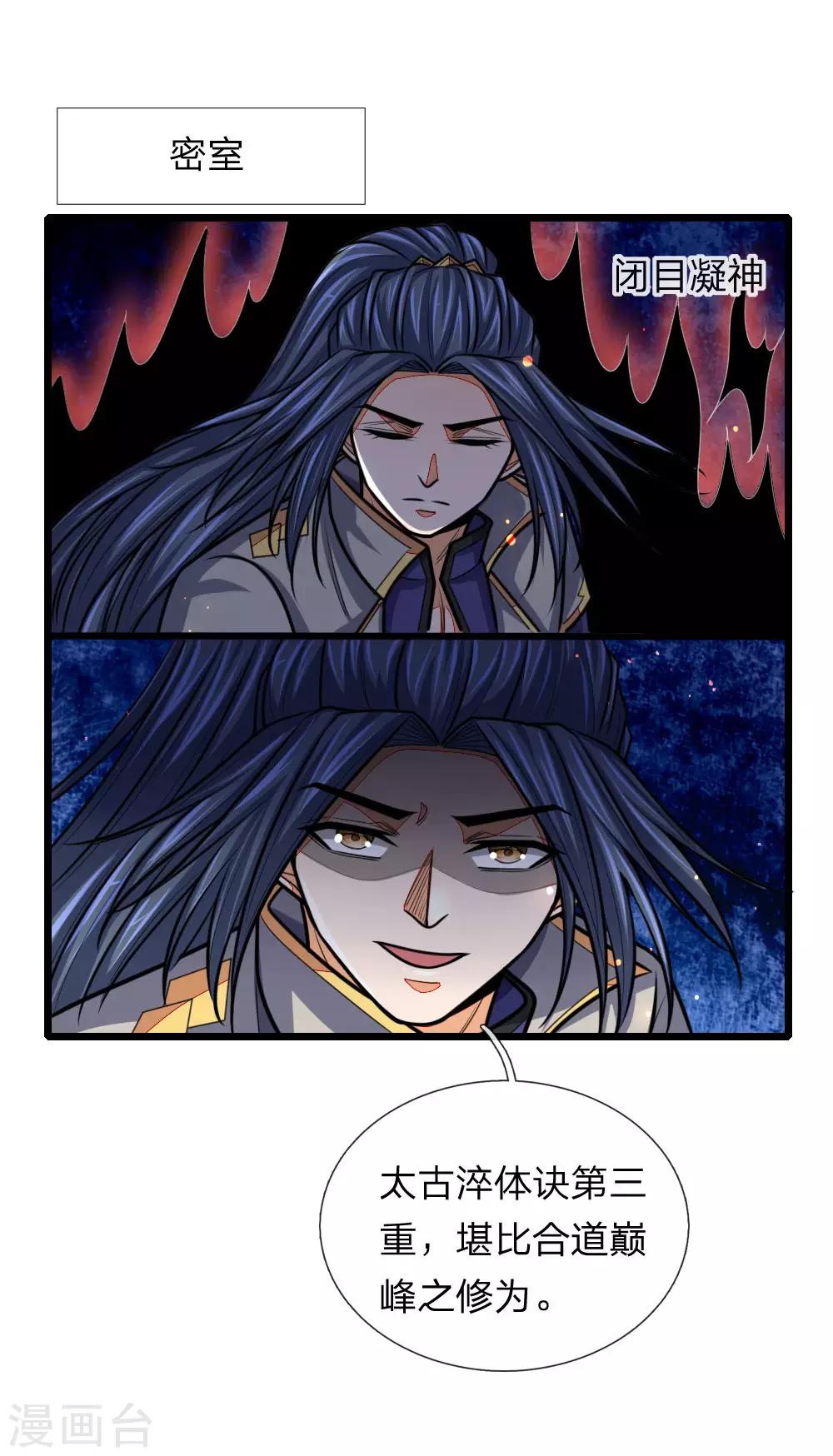 🍱神武天尊 第156话 天地万物，尽在掌控 第1页