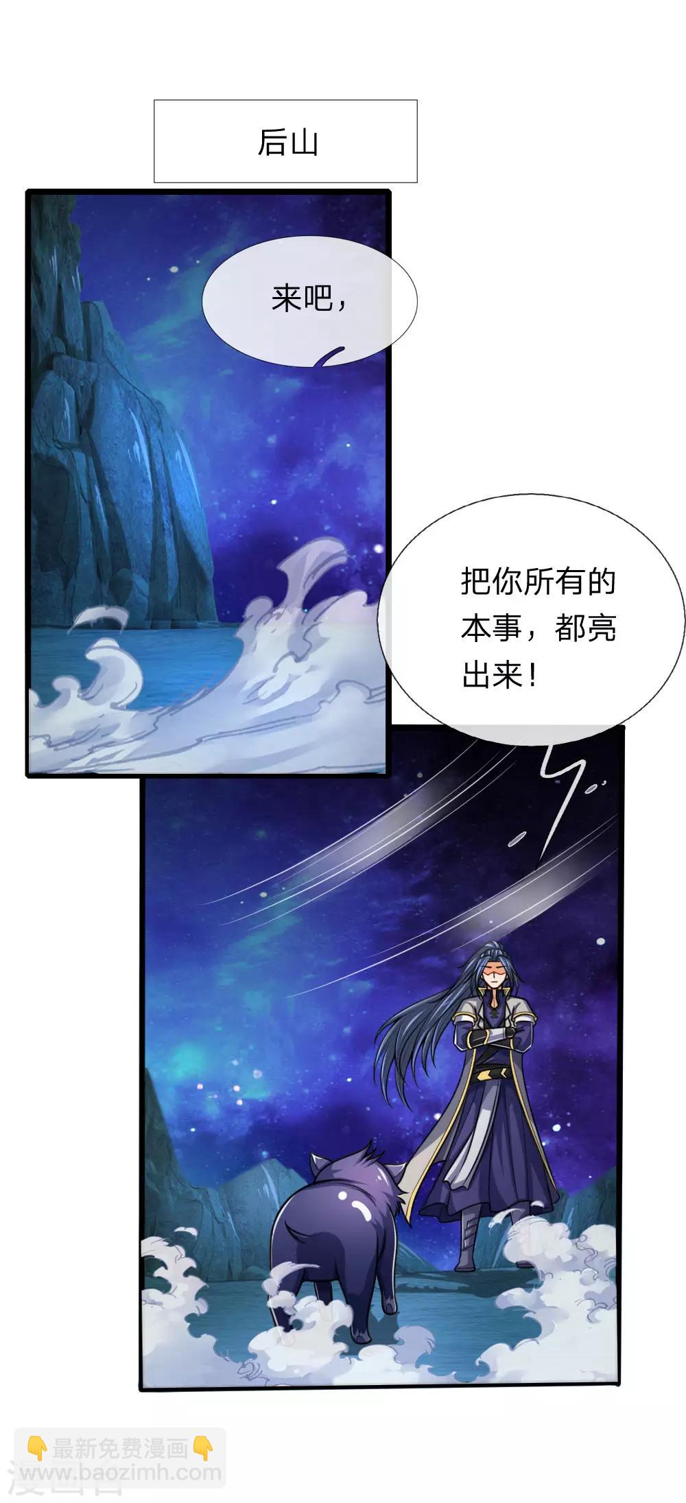 🍱神武天尊 第156话 天地万物，尽在掌控 第10页