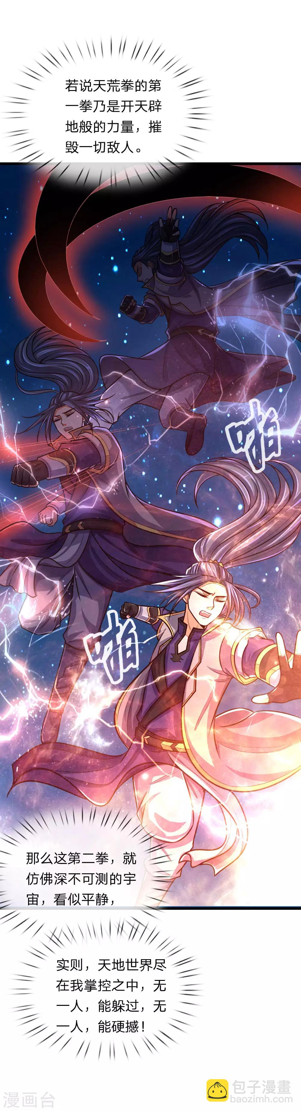 🍱神武天尊 第156话 天地万物，尽在掌控 第4页