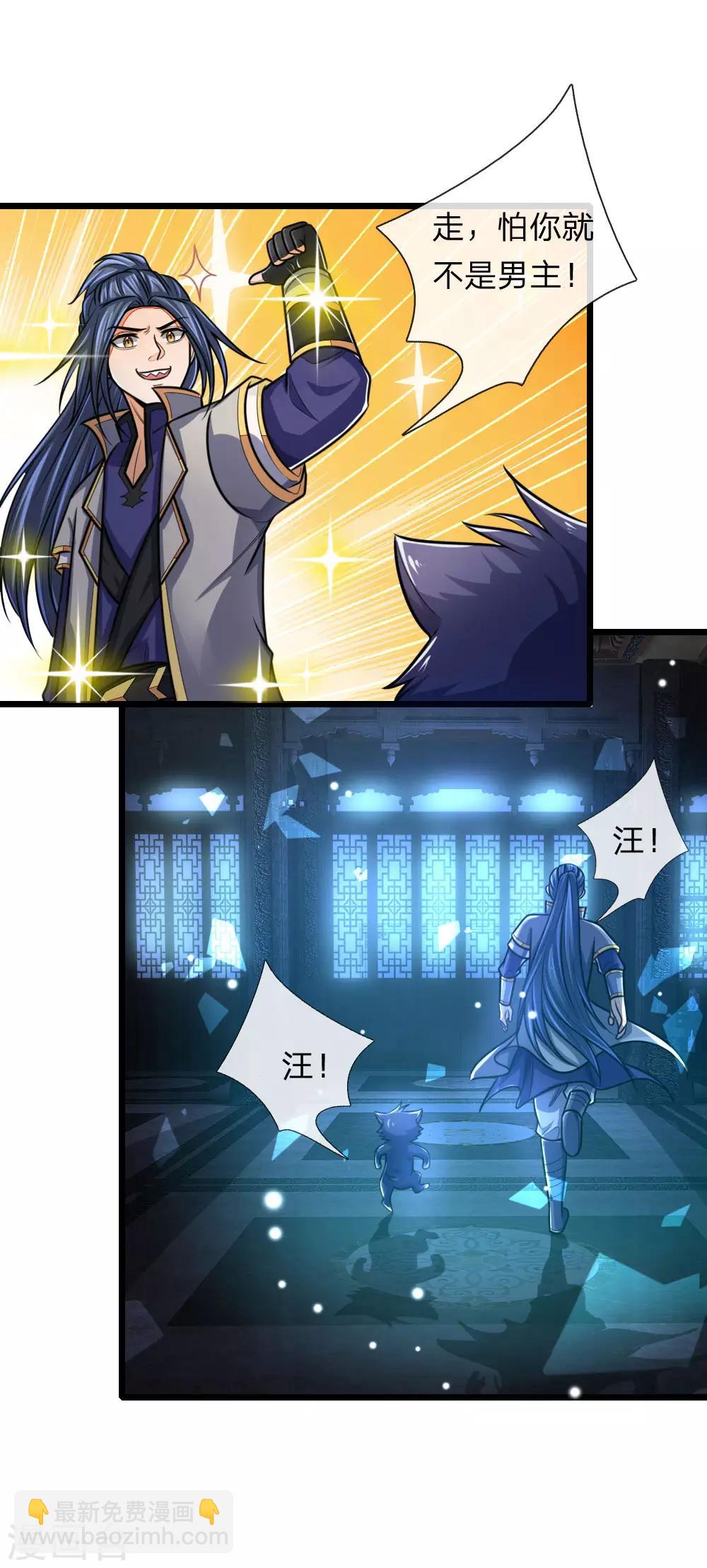🍱神武天尊 第156话 天地万物，尽在掌控 第7页