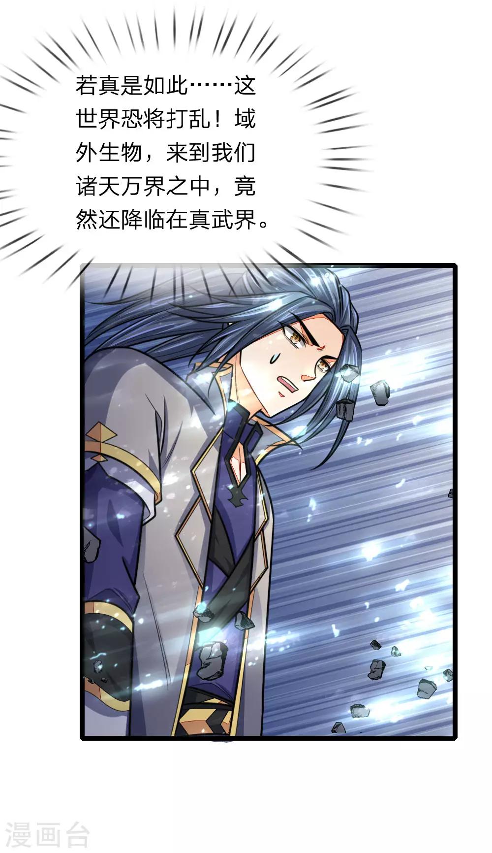 🍱神武天尊 第158话 倾尽修为，勉强获胜 第1页