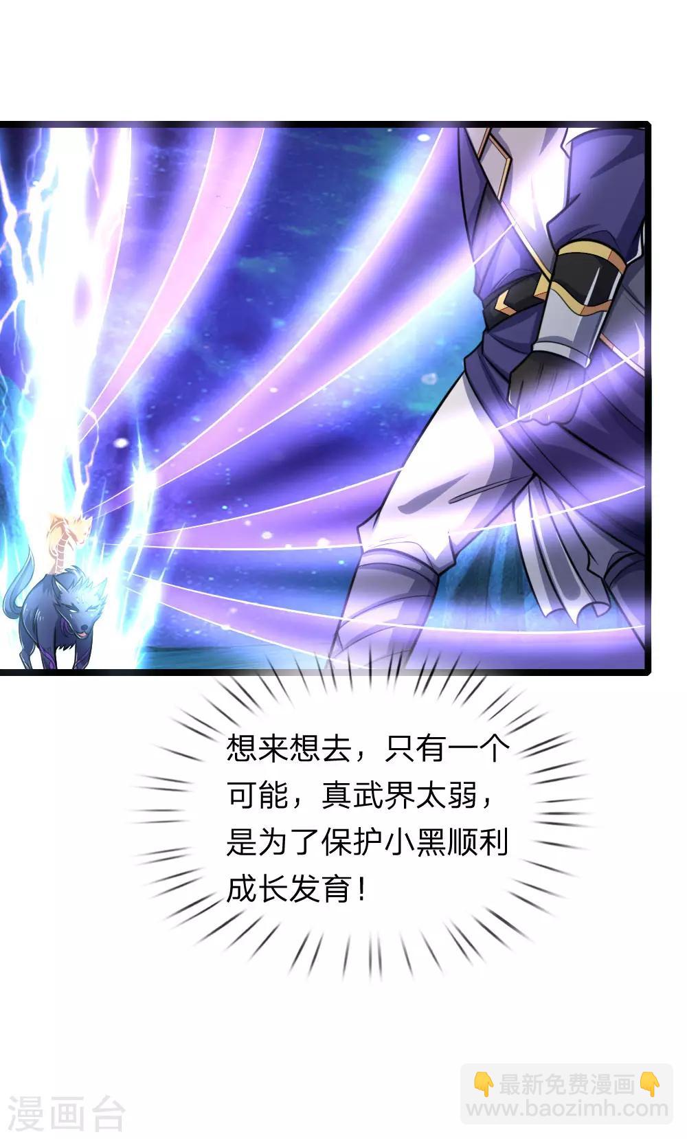 🍱神武天尊 第158话 倾尽修为，勉强获胜 第2页