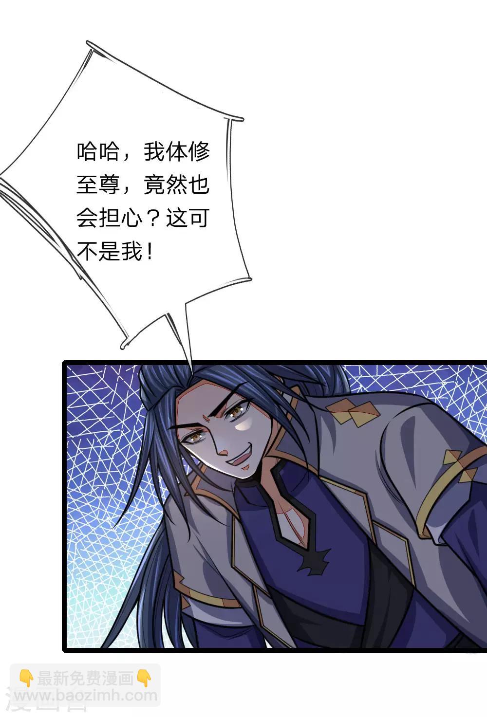 🍱神武天尊 第158话 倾尽修为，勉强获胜 第5页